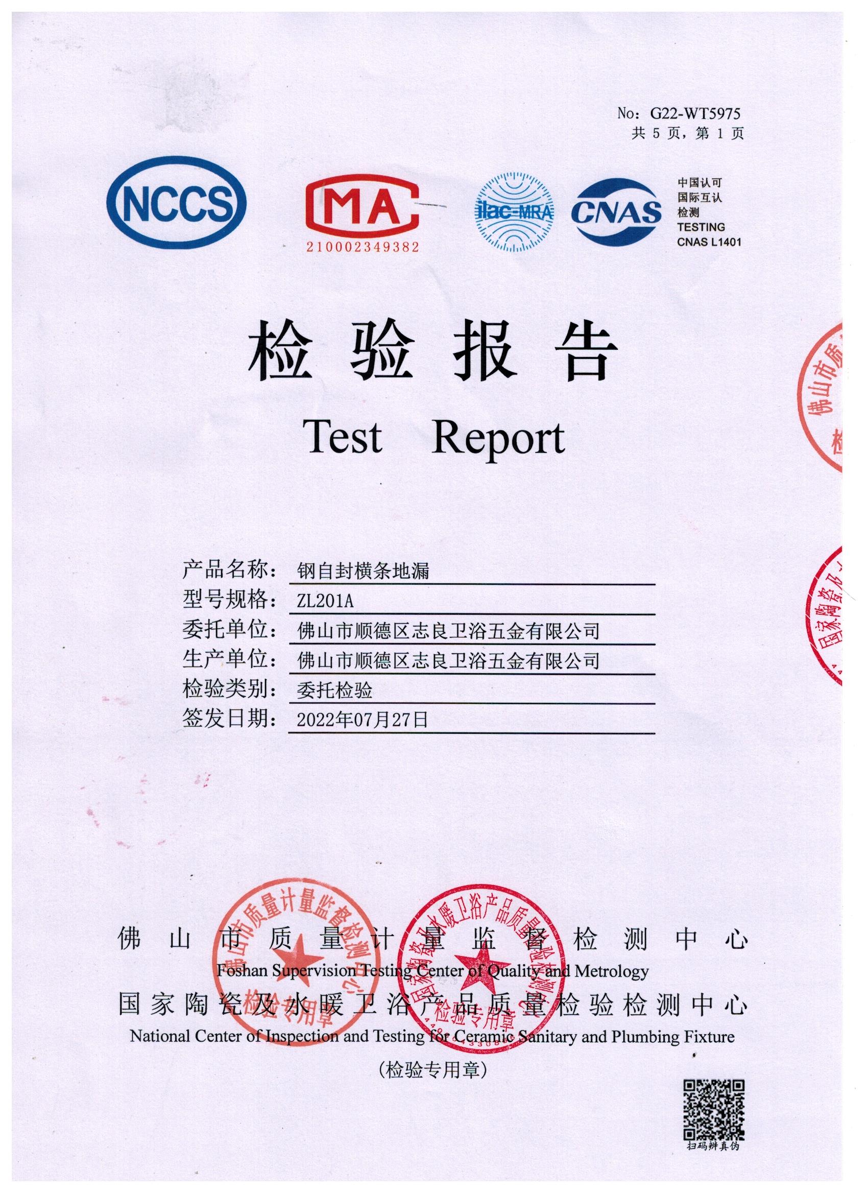 志良22年流水量檢測報告（201A）