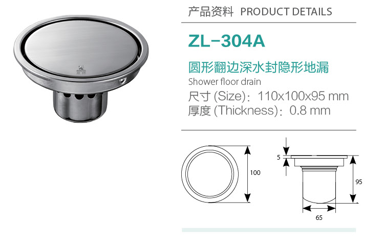 圓形翻邊深水封隱形地漏ZL-304A