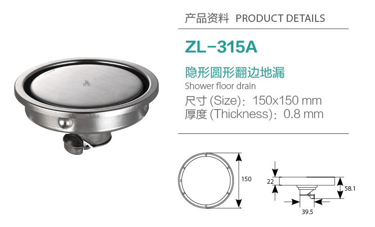 隱形圓形翻邊地漏ZL-315A