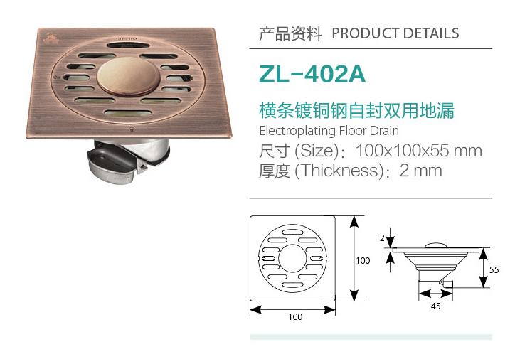 橫條鍍銅鋼自封雙用地漏ZL-402A