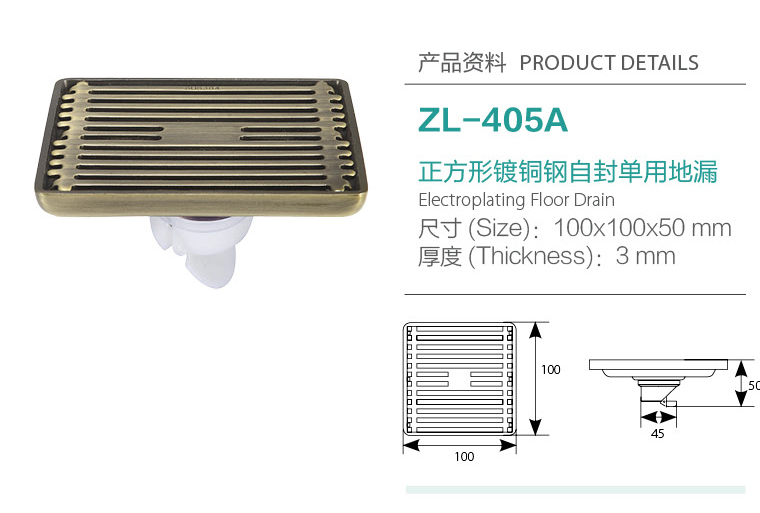 正方形鍍銅鋼自封單用地漏ZL-405A