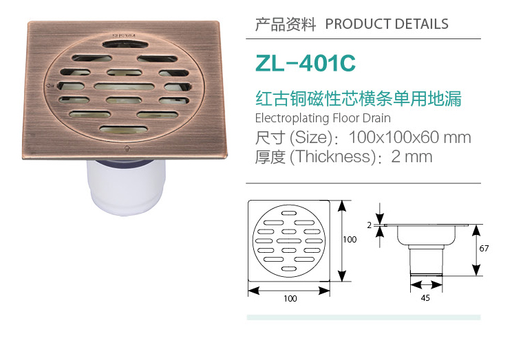 紅古銅磁性芯橫條單用地漏ZL-401C