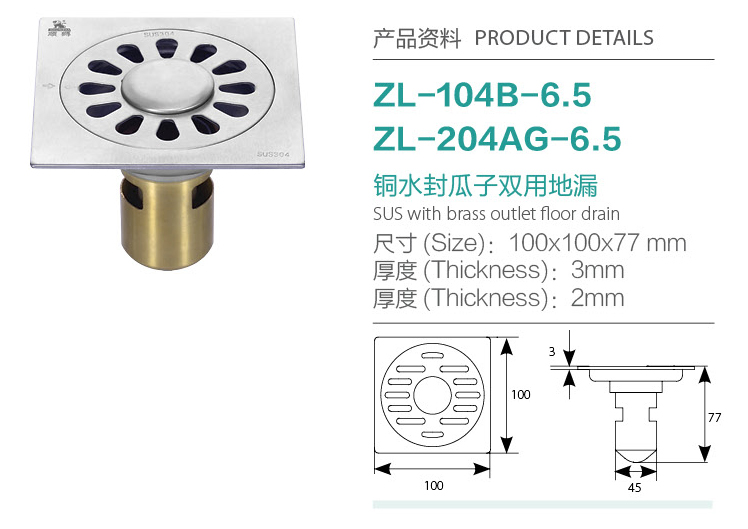 銅水封瓜子雙用地漏ZL-204AG-6.5