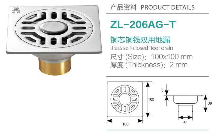 銅芯銅錢雙用地漏ZL-206AG-T