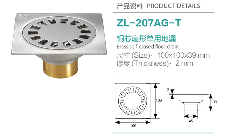 銅芯扇形單用地漏ZL-207AG-T