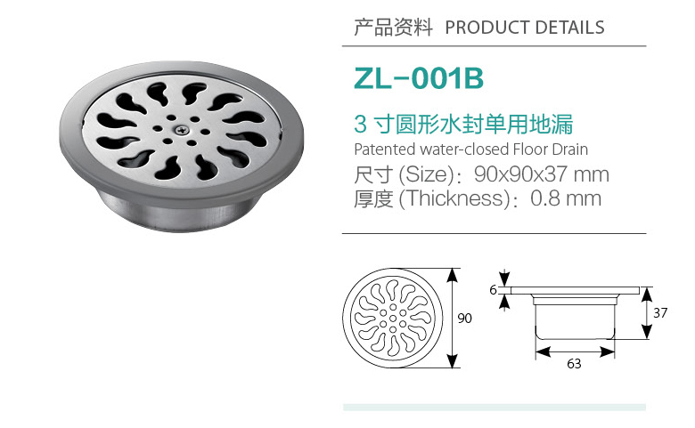 3寸圓形水封單用地漏ZL-001B