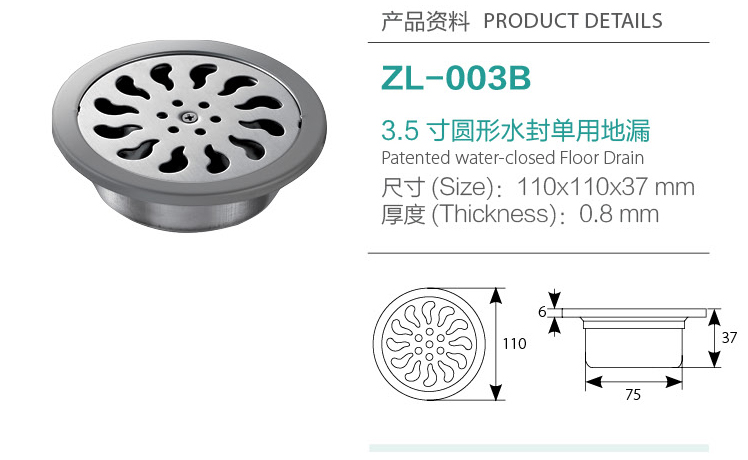 3.5寸圓形水封單用地漏ZL-003B