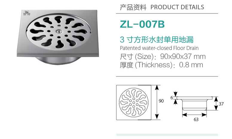 3寸方形水封單用地漏ZL-007B