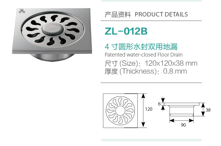 4寸方形水封雙用地漏ZL-012B