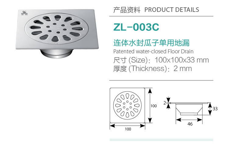 連體水封瓜子單用地漏ZL-003C