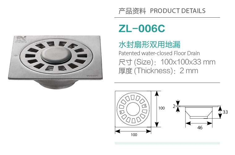 水封扇形雙用地漏ZL-006C