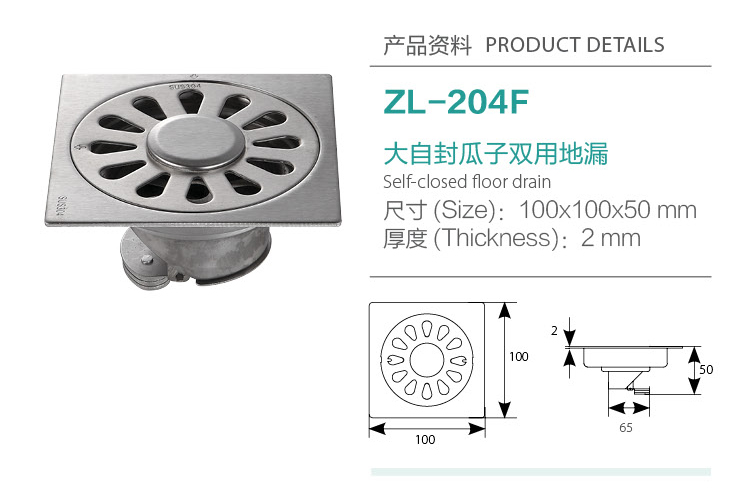 大自封瓜子雙用地漏ZL-204F