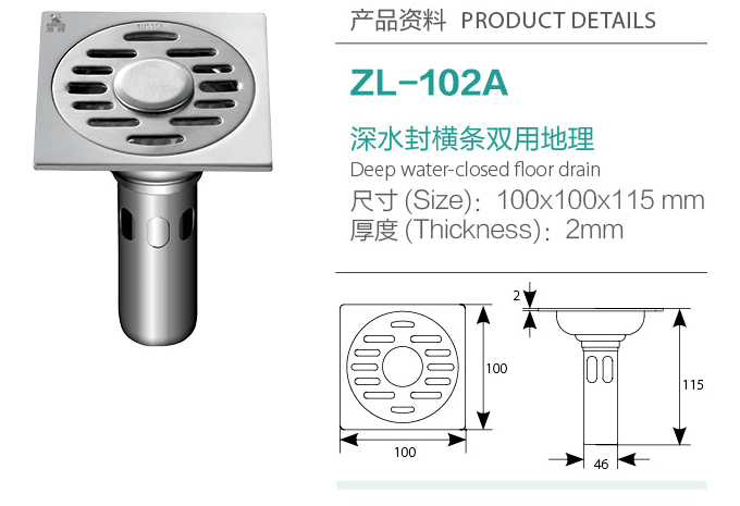 深水封橫條雙用地漏ZL-102A