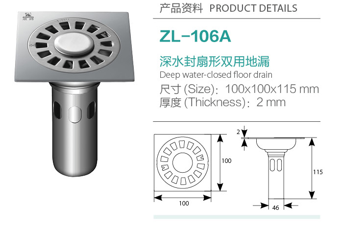 深水封扇形雙用地漏ZL-106A