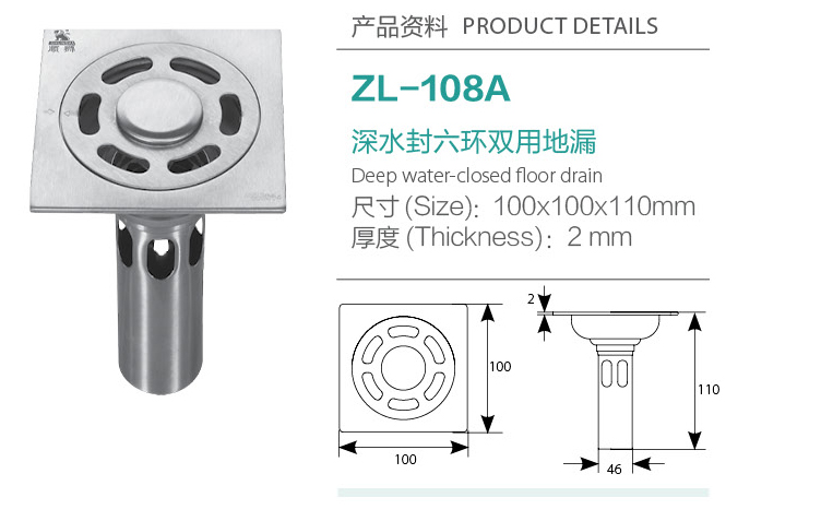 深水封六環(huán)雙用地漏ZL-108A