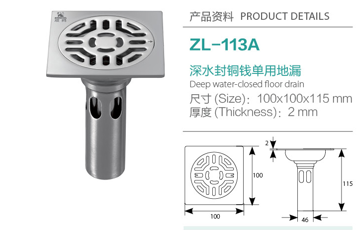 深水封銅錢單用地漏ZL-113A