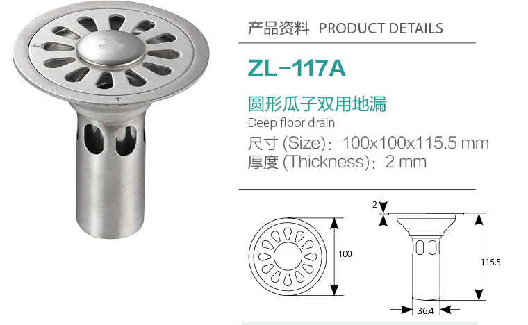 圓形瓜子雙用地漏ZL-117A