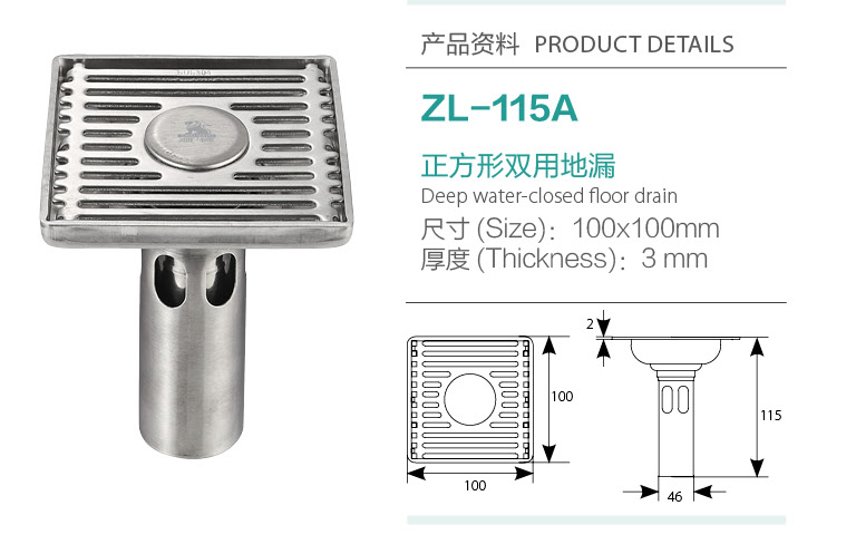 正方形深水封雙用地漏ZL-115A