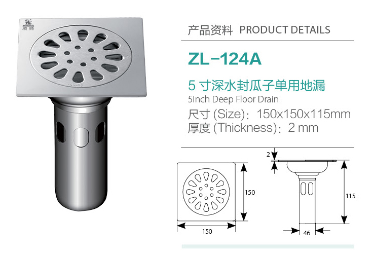 5寸深水封瓜子單用地漏ZL-124A