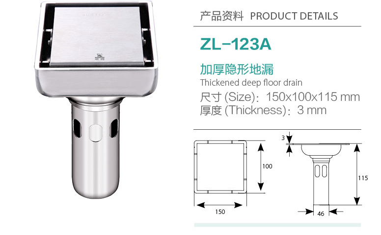 加厚隱形深水封地漏ZL-123A