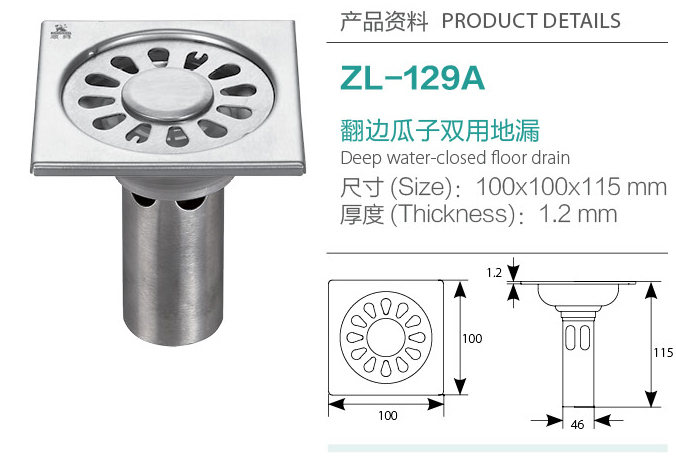 深水封翻邊瓜子雙用地漏ZL-129A