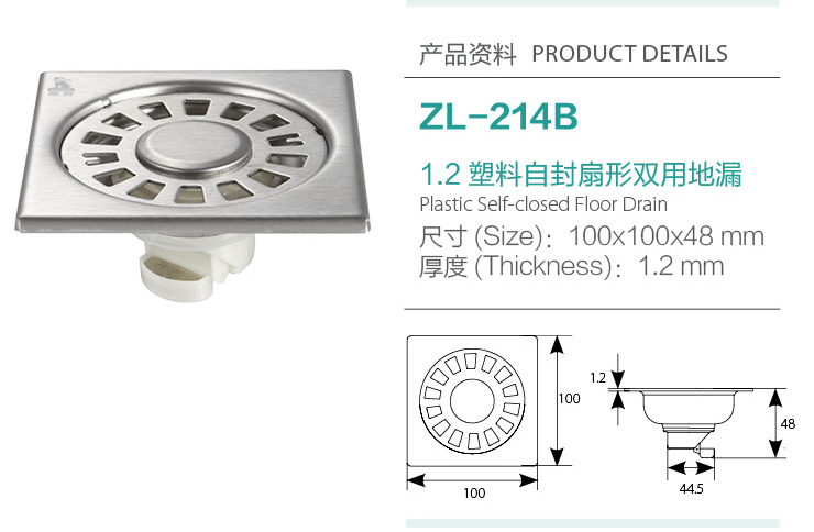 1.2塑料自封扇形雙用地漏ZL-214B