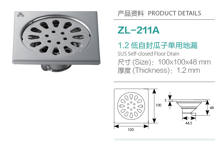 1.2低自封瓜子單用地漏ZL-211A