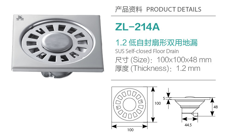 1.2低自封扇形雙用地漏ZL-214A