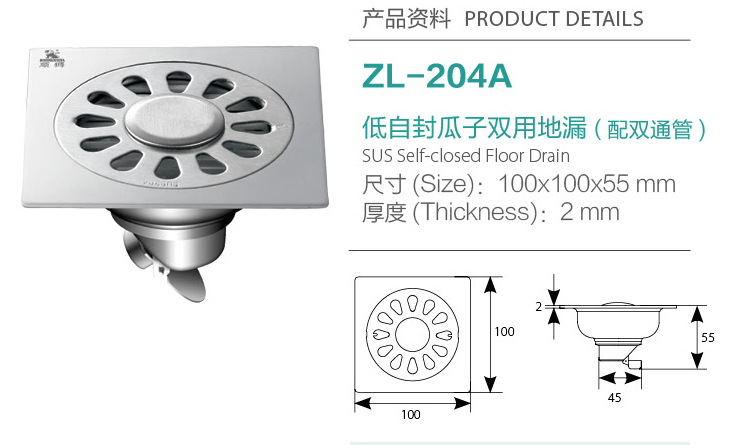 低自封瓜子雙用地漏ZL-204A